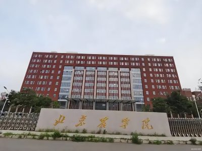 2025 北京公办二本最低录取分数线 市内 20 所低分院校汇总