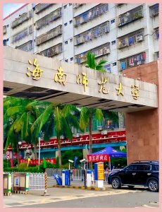 海南低分一本大学名单-2025海南压线一本公办学校（15所）