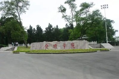 贵州413分左右的本科大学推荐（2026年高考参考）