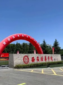 陕西 402 分能上的本科院校 2025 西安高校招录位次汇总