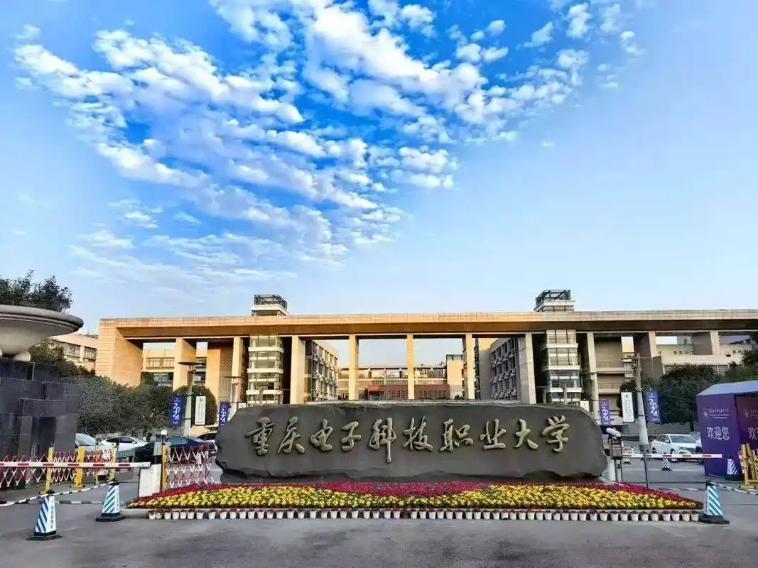 2026重庆公办专科招生参考：500所院校名单及录取分数线