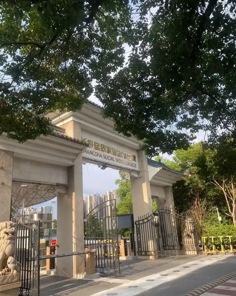 2026 高考生必看：湖南公办专科实力排名与录取位次分析