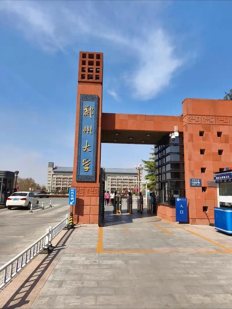 河南本科大学大全：公办/民办名单、2025分数线及院校排名（择校参考）