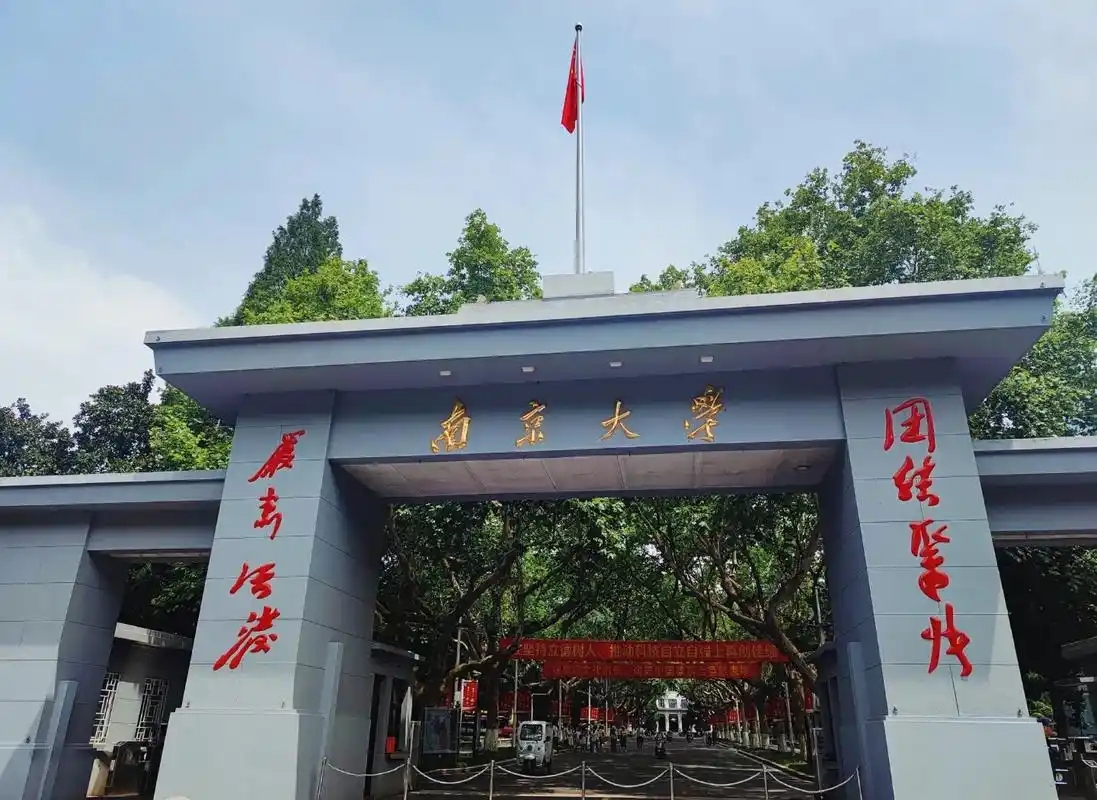 南京市本科大学排名及分数线一览表（2026参考）