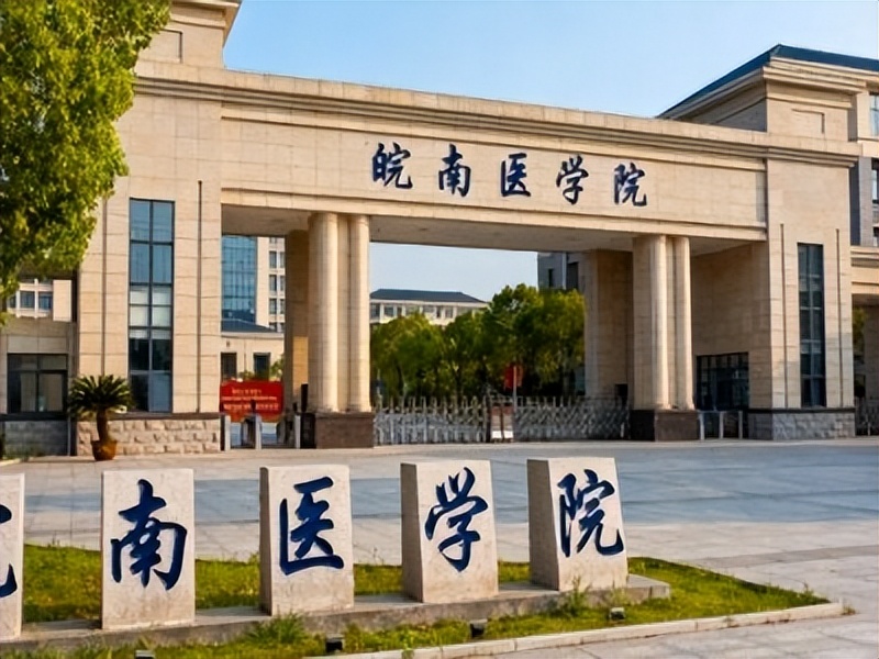 安徽公办二本大学哪家强？最新排名和录取分数线来了