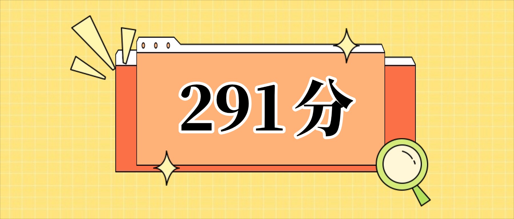 291分左右的公办二本大学一览表（文理科汇总，2026参考）