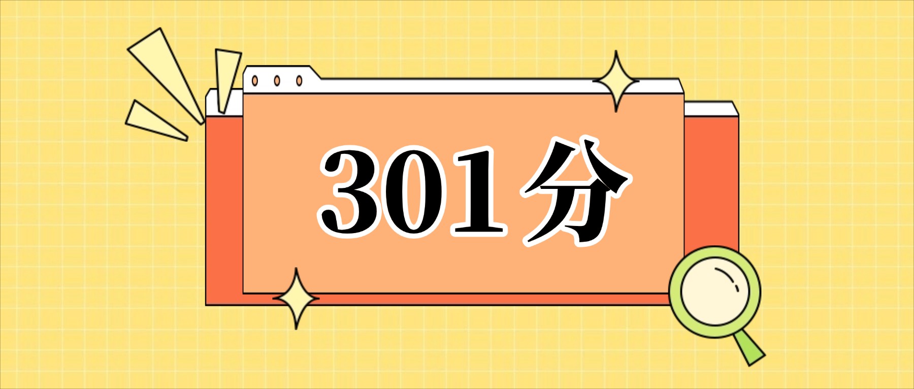 301分左右的公办二本大学一览表（文理科汇总，2026参考）