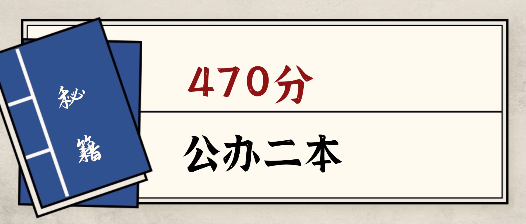 2026福建470分能上的公办二本大学：含卓越工程师高校