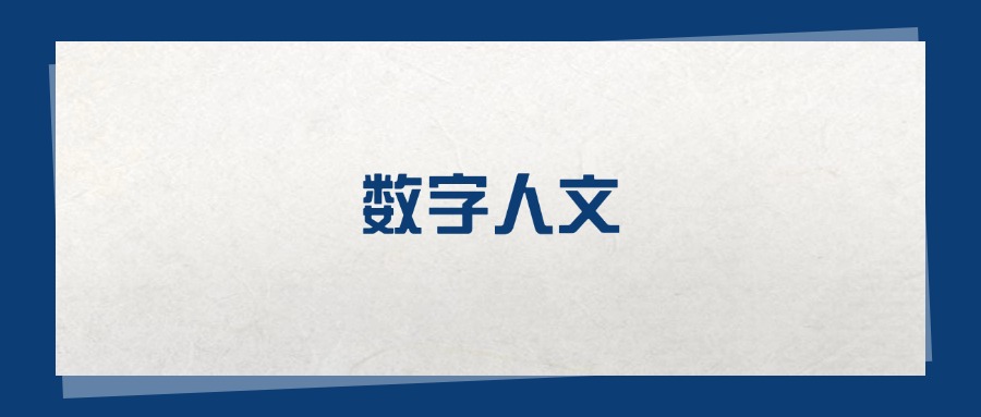 2025数字人文专业在重庆市录取分数线：含大学最新排名