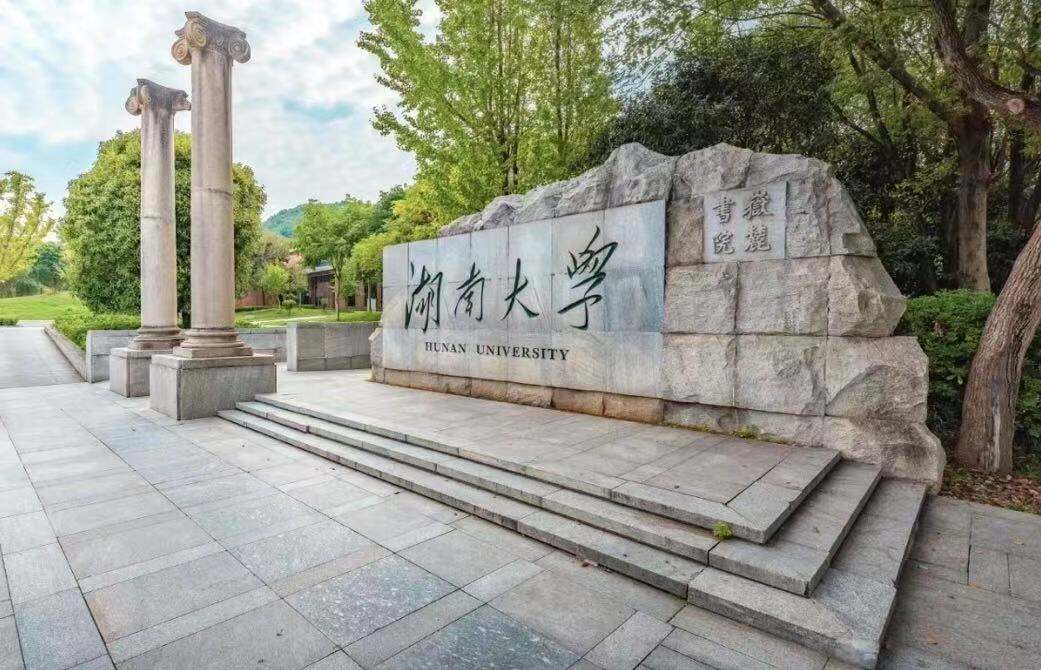 湖南一本高校有哪些？16 所院校名单及排名分数线整理