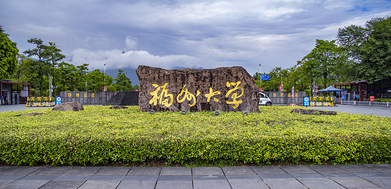 福建一本高校有哪些？9 所公办院校排名及 2025 分数线参考