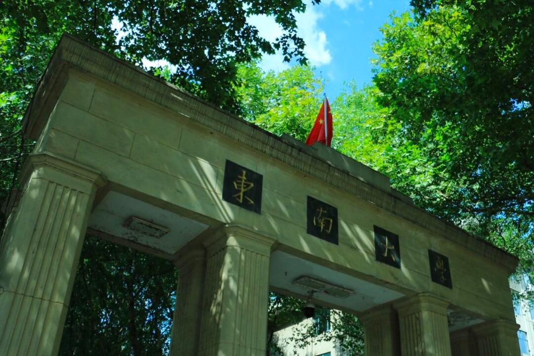 2026 江苏一本大学完整名单：含排名及 2025 年录取分数线参考