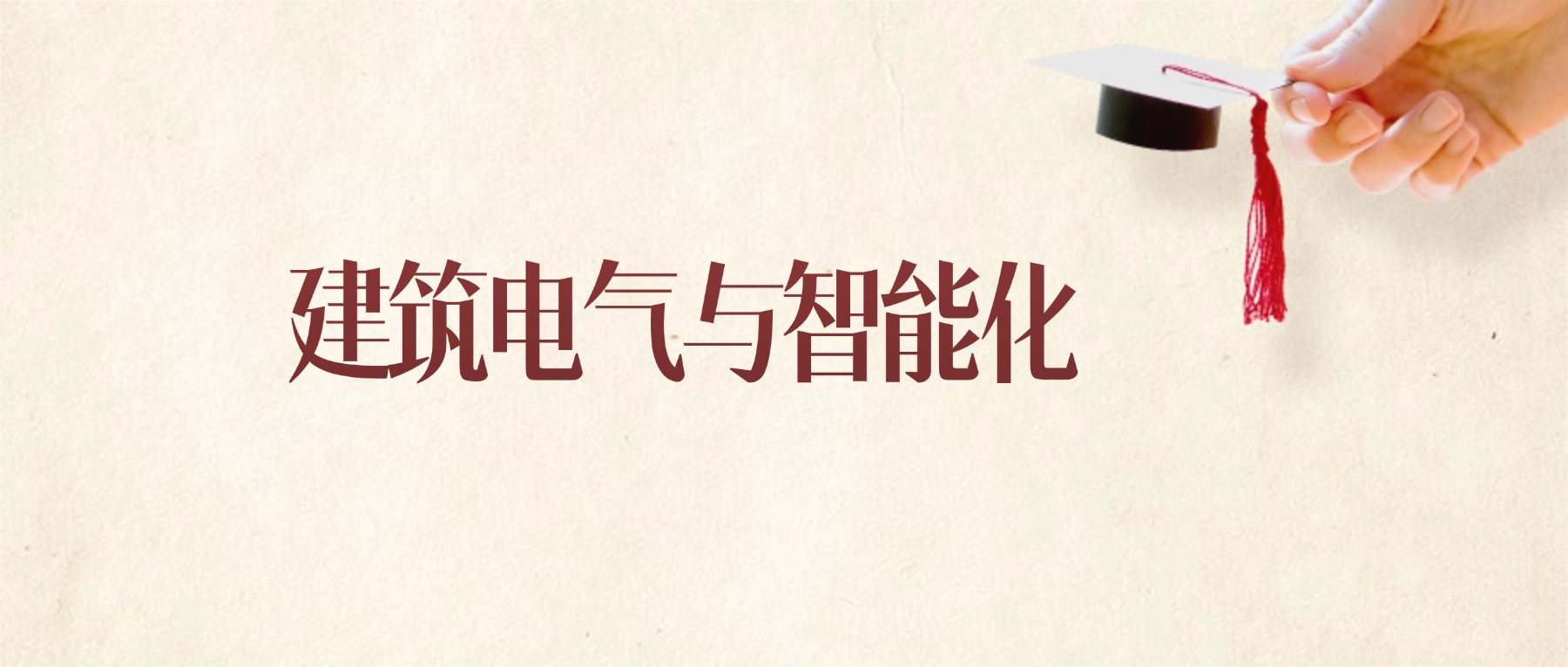 建筑电气与智能化专业甘肃录取分数线：2026年比较好的学校