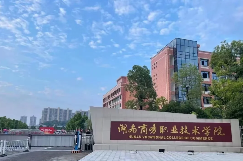 2025湖南省专科大学名单！附2024年录取分数线