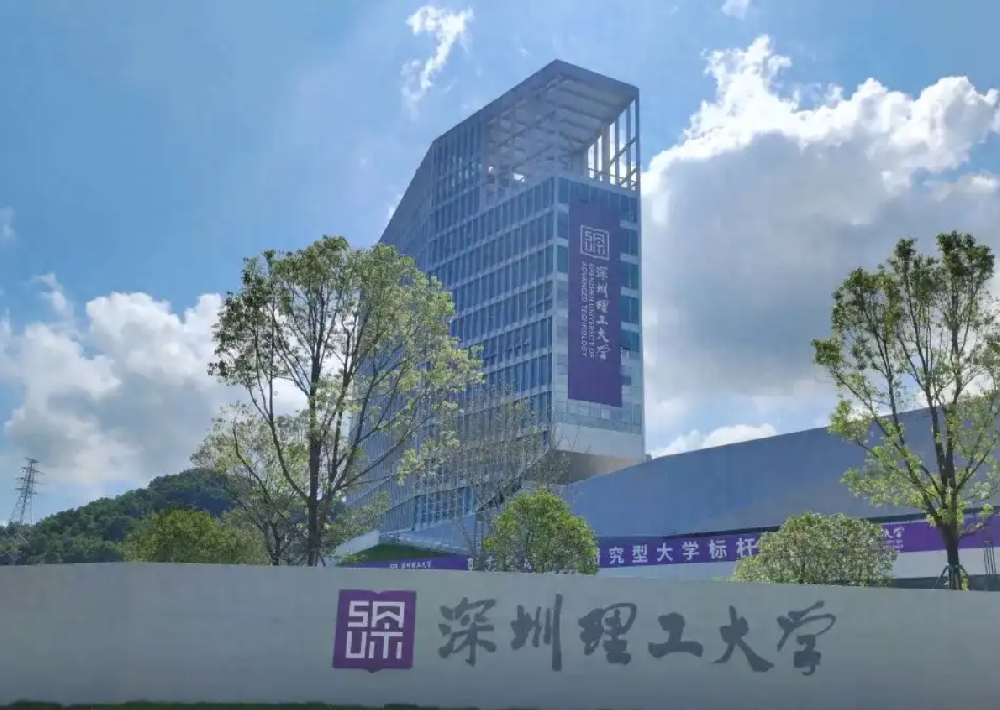 深圳理工大学历年分数线（2024-2025）各省报考参考