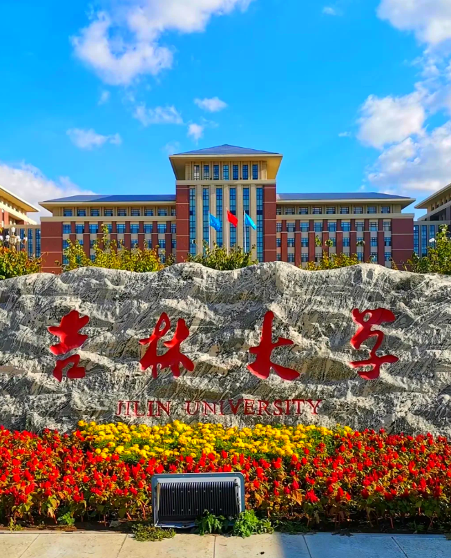 长春一本最低多少分能上 2025？历史类 / 物理类分数门槛及院校名单
