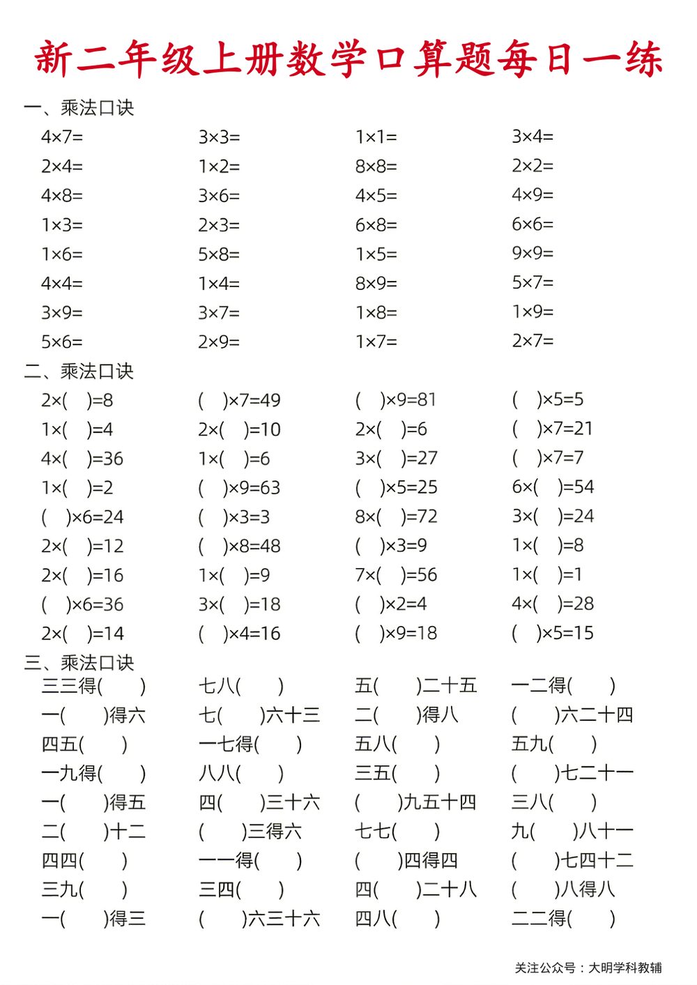 2026秋二年级上册数学口算题每日一练