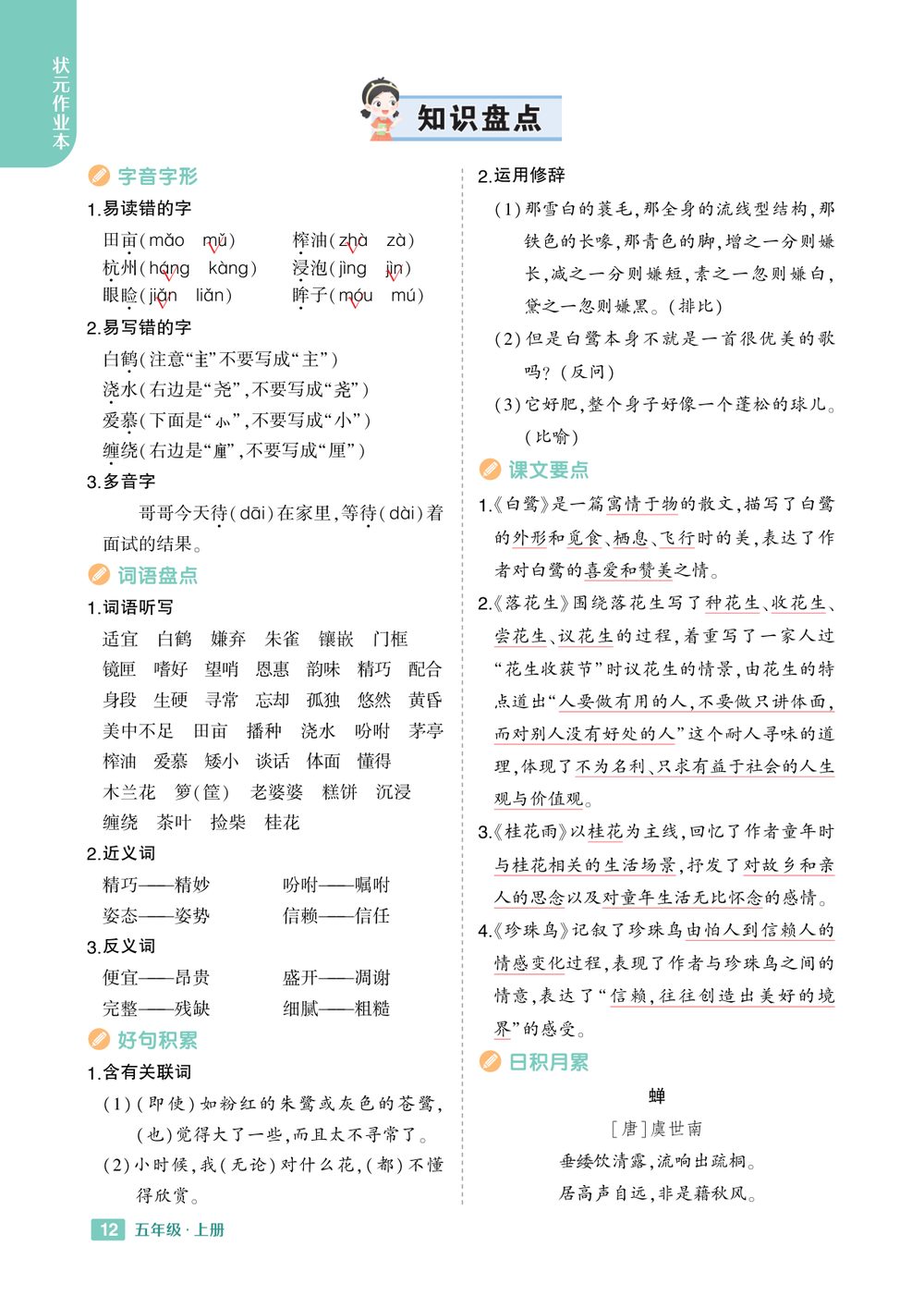五年级上册语文知识盘点专项练习