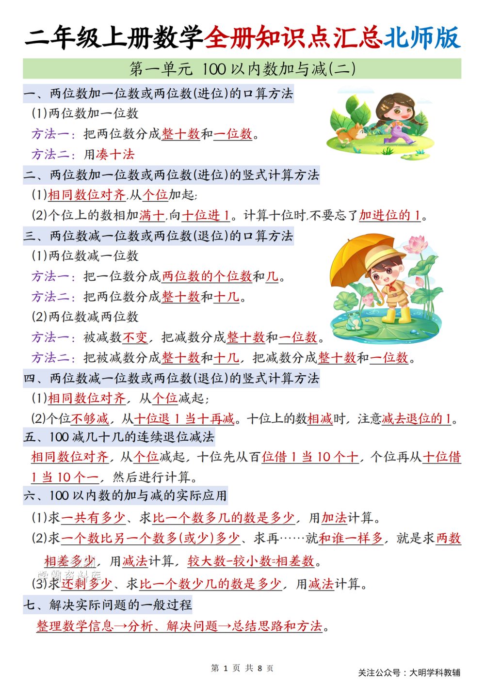 北师大二年级上册数学全册知识点汇总