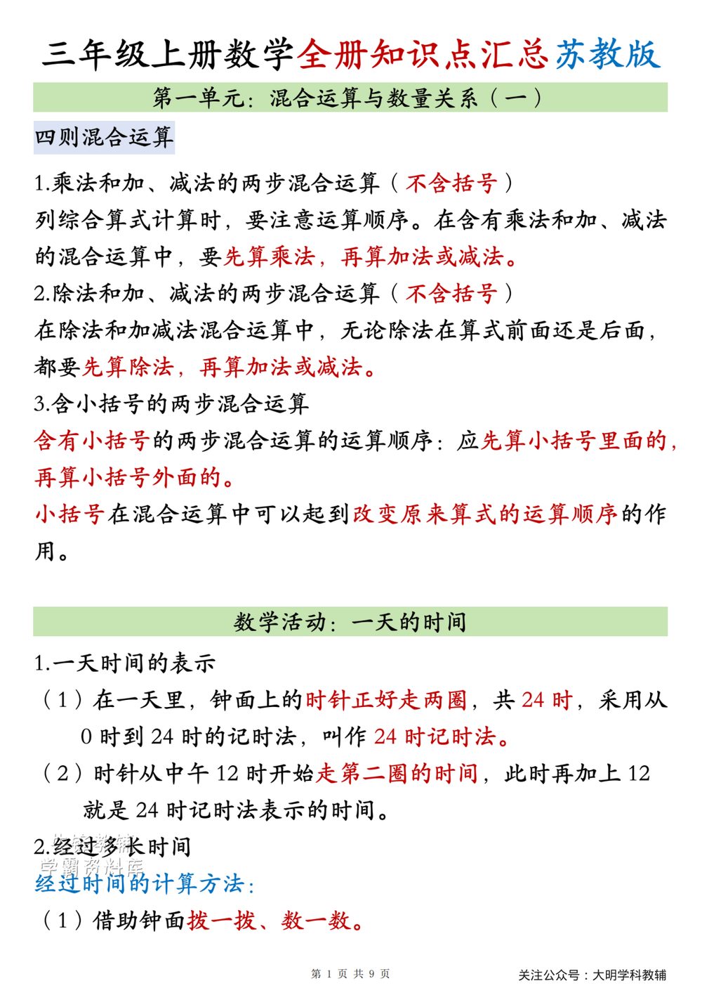 苏教版三年级上册数学全册知识点汇总
