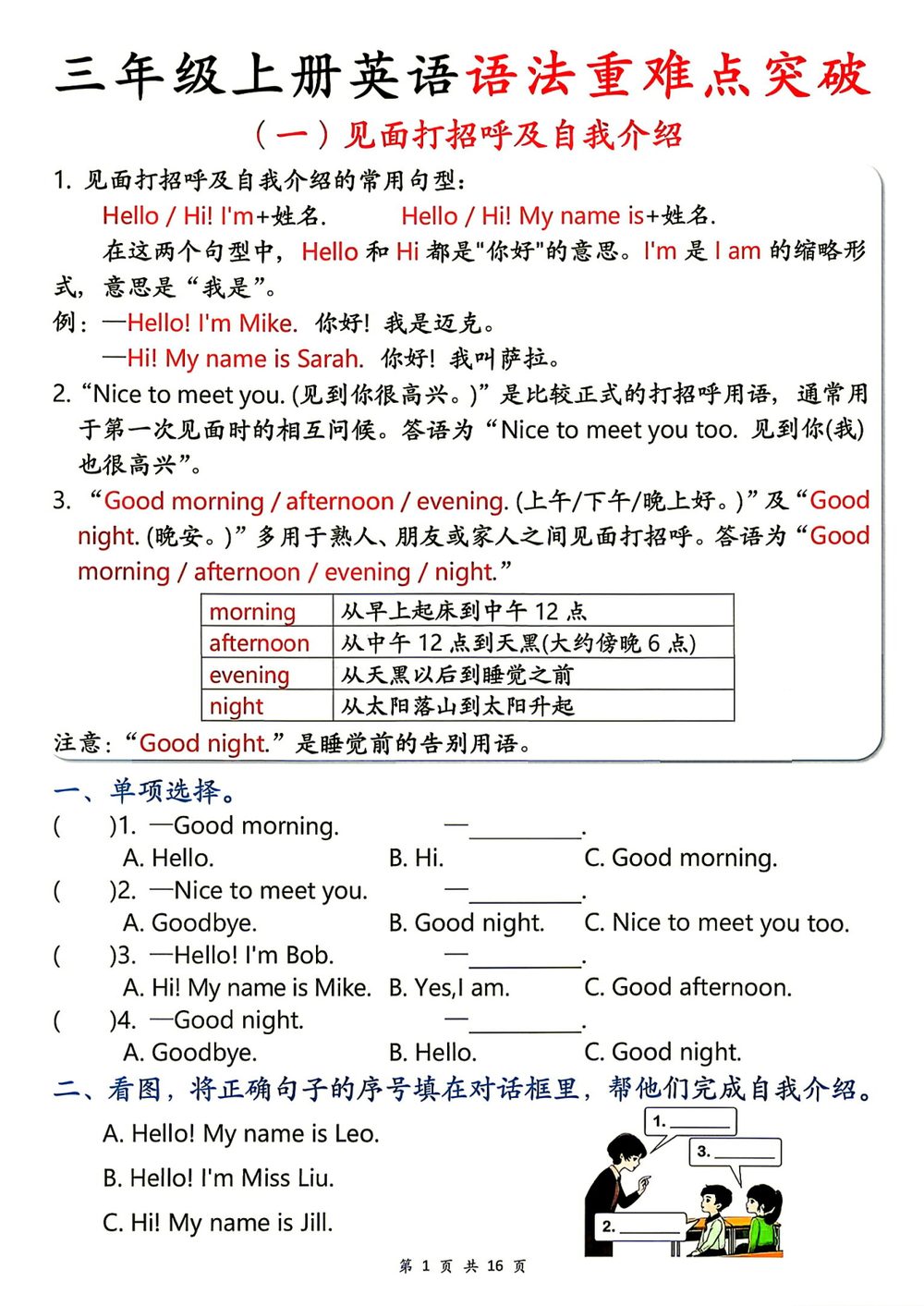 26秋三年级上册英语语法重难点突破
