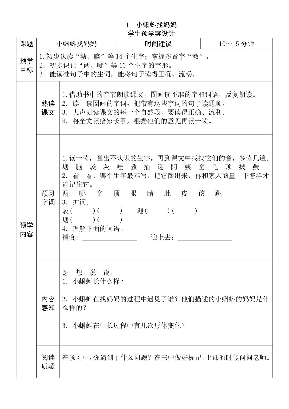 二年级语文上册全课预习单学习资料