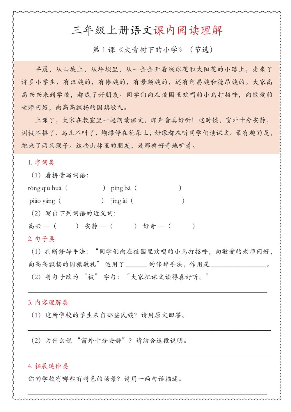 26新三年级上册语文课内阅读理解专项训练