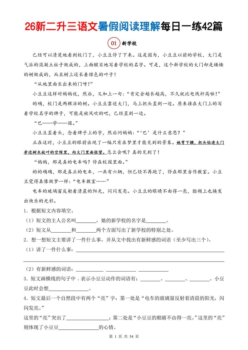 26秋二升三语文暑假阅读理解每日一练42篇