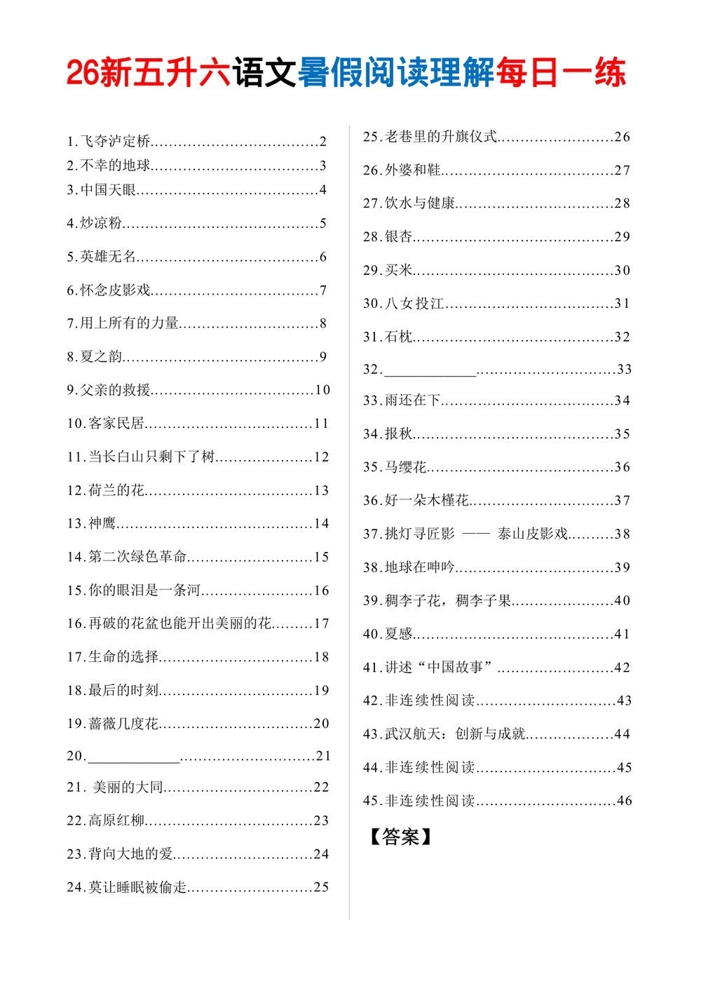 26秋五升六语文暑假阅读理解每日一练