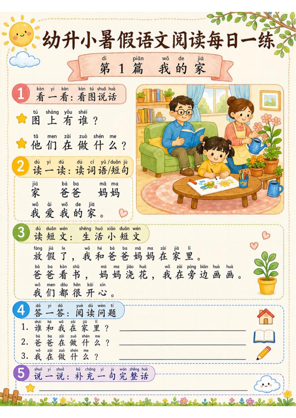 幼小衔接语文阅读理解每日一练专项突破