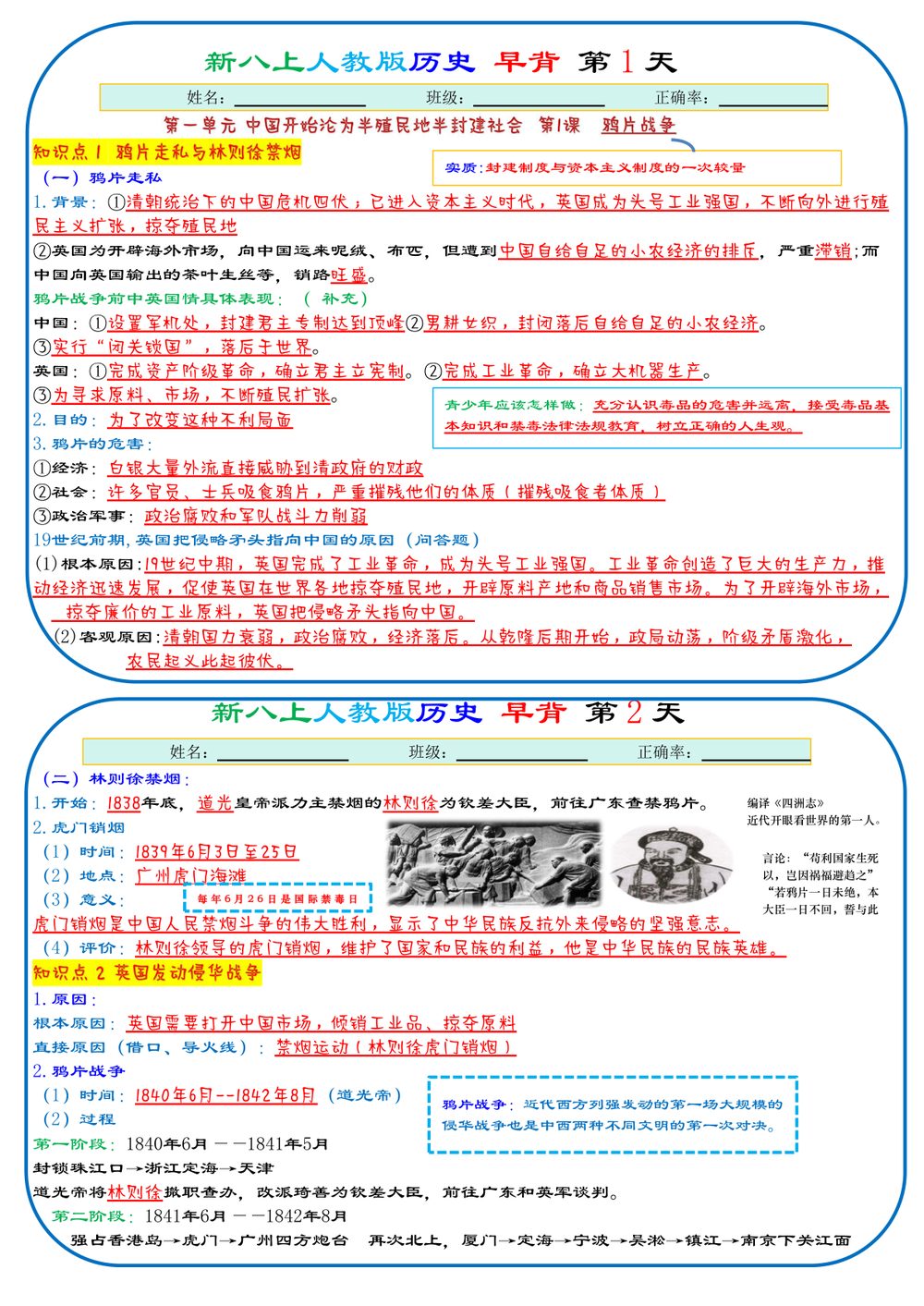 2026 年历史八上早背背诵版全册总结梳理