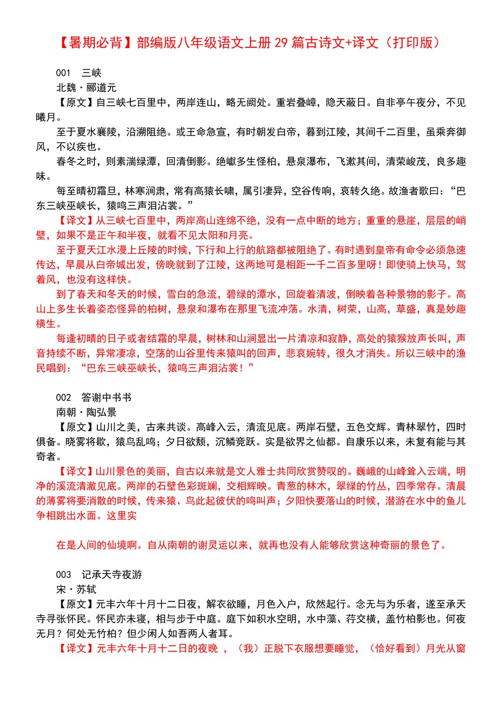 八年级语文上册古诗文精选背诵与解析