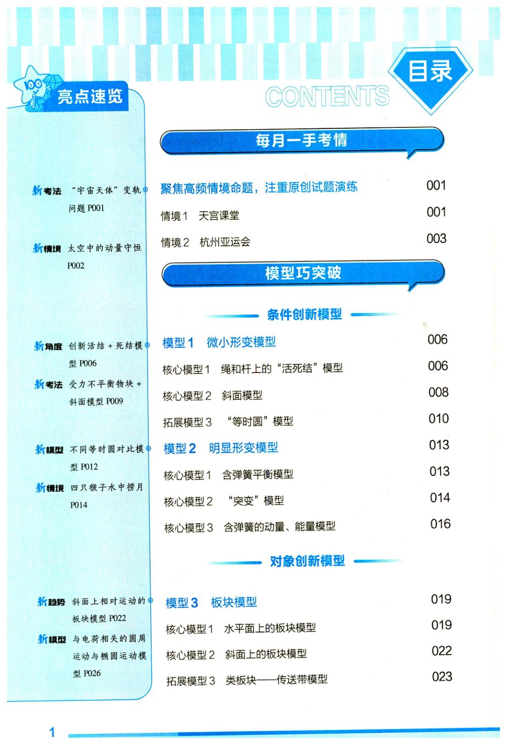 高中物理模型解题法专项突破学习资料
