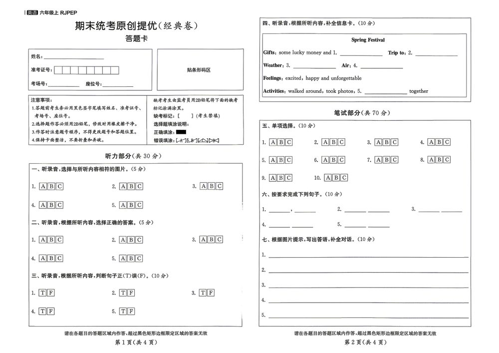 26秋《实验班提优大试卷》英语RP 6上