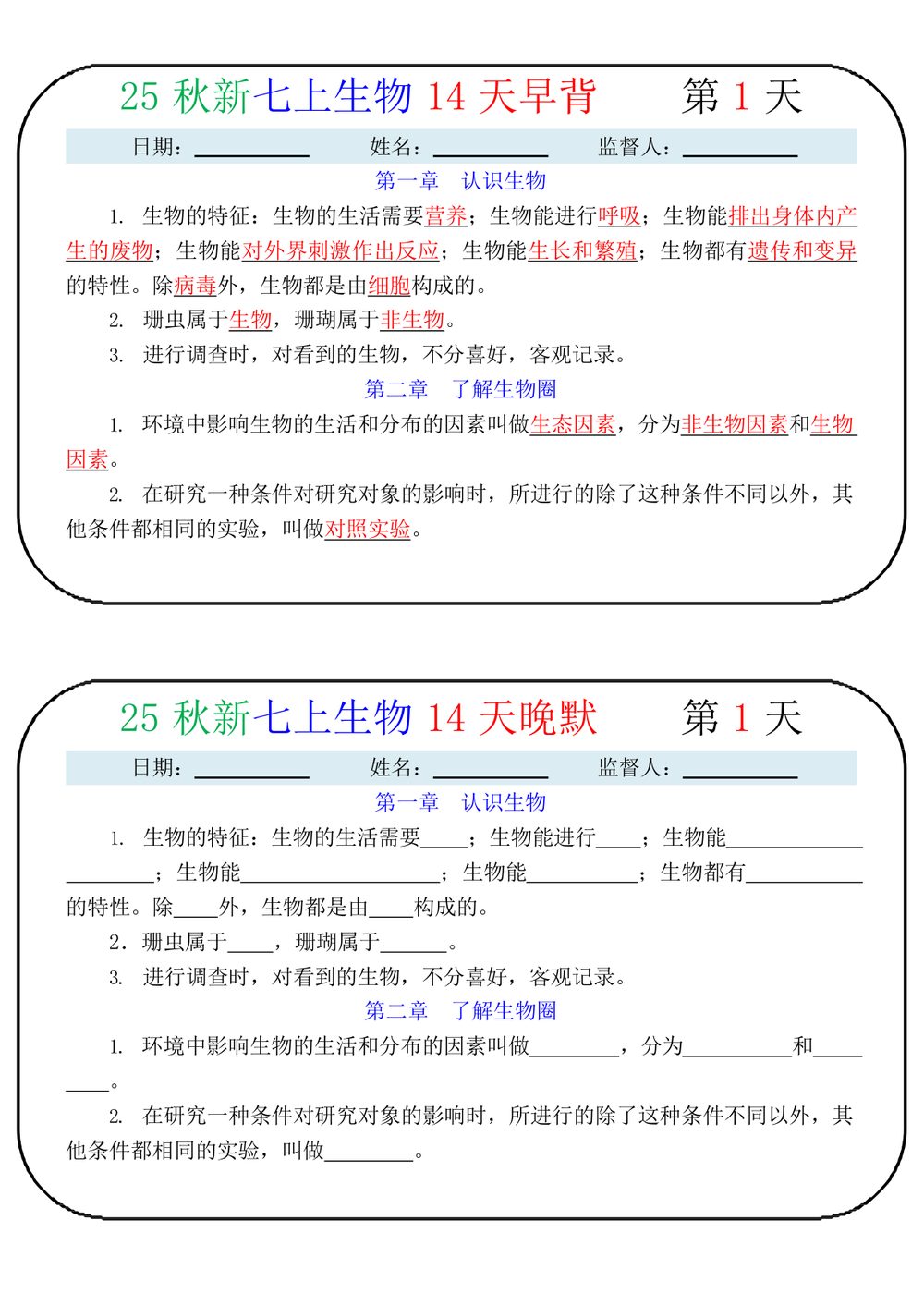 2026 年 14 天生物早背晚默专项练习学习资料
