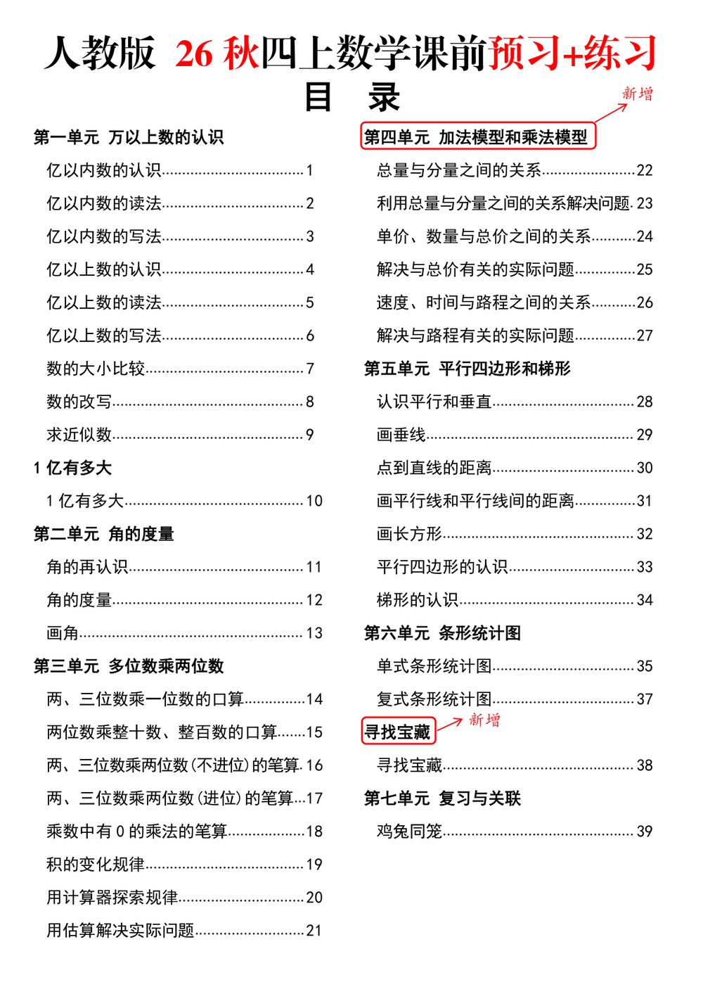 人教版 26 秋四上数学课前预习与专项练习
