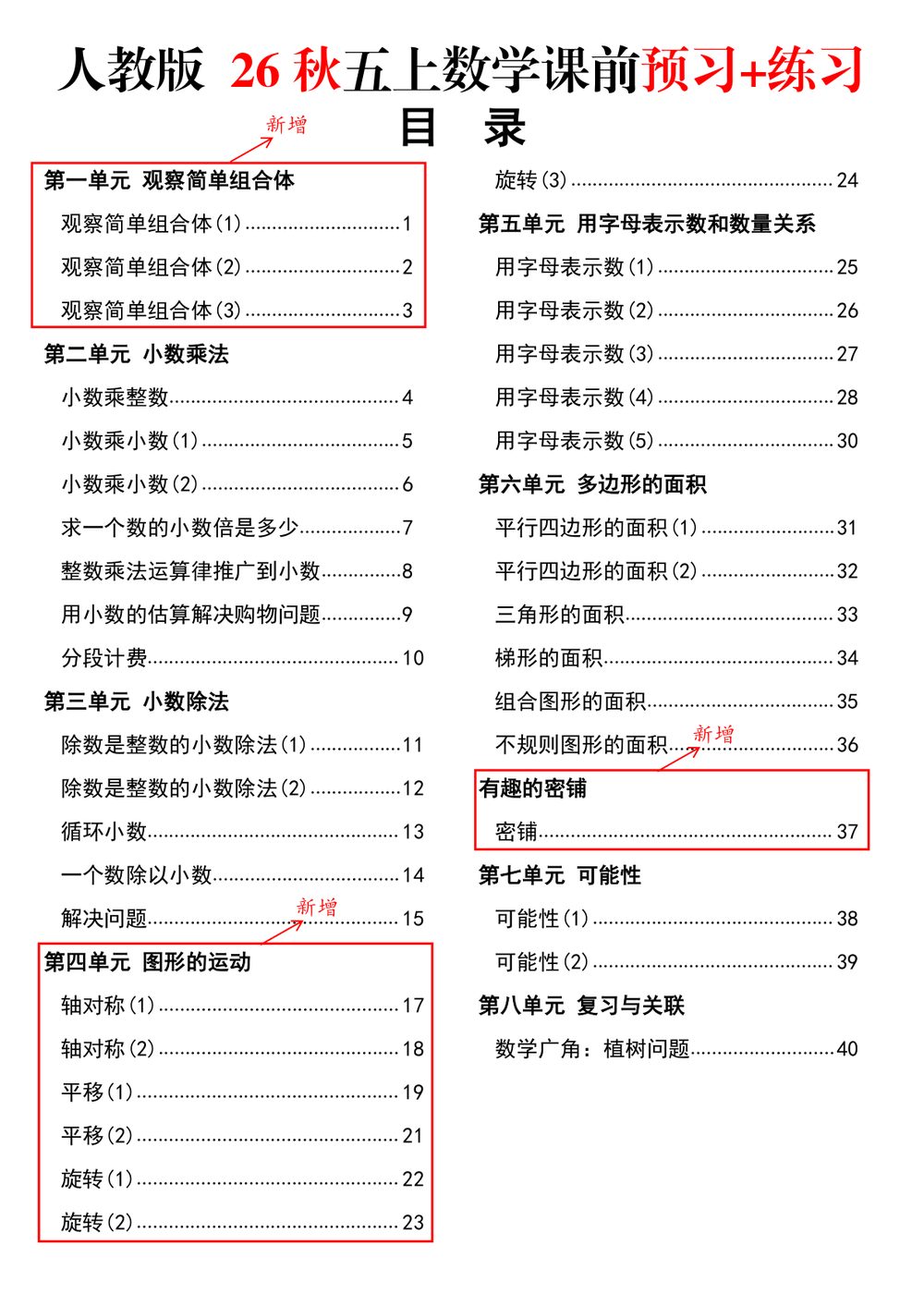26 秋五年级上册数学课前预习与综合练习