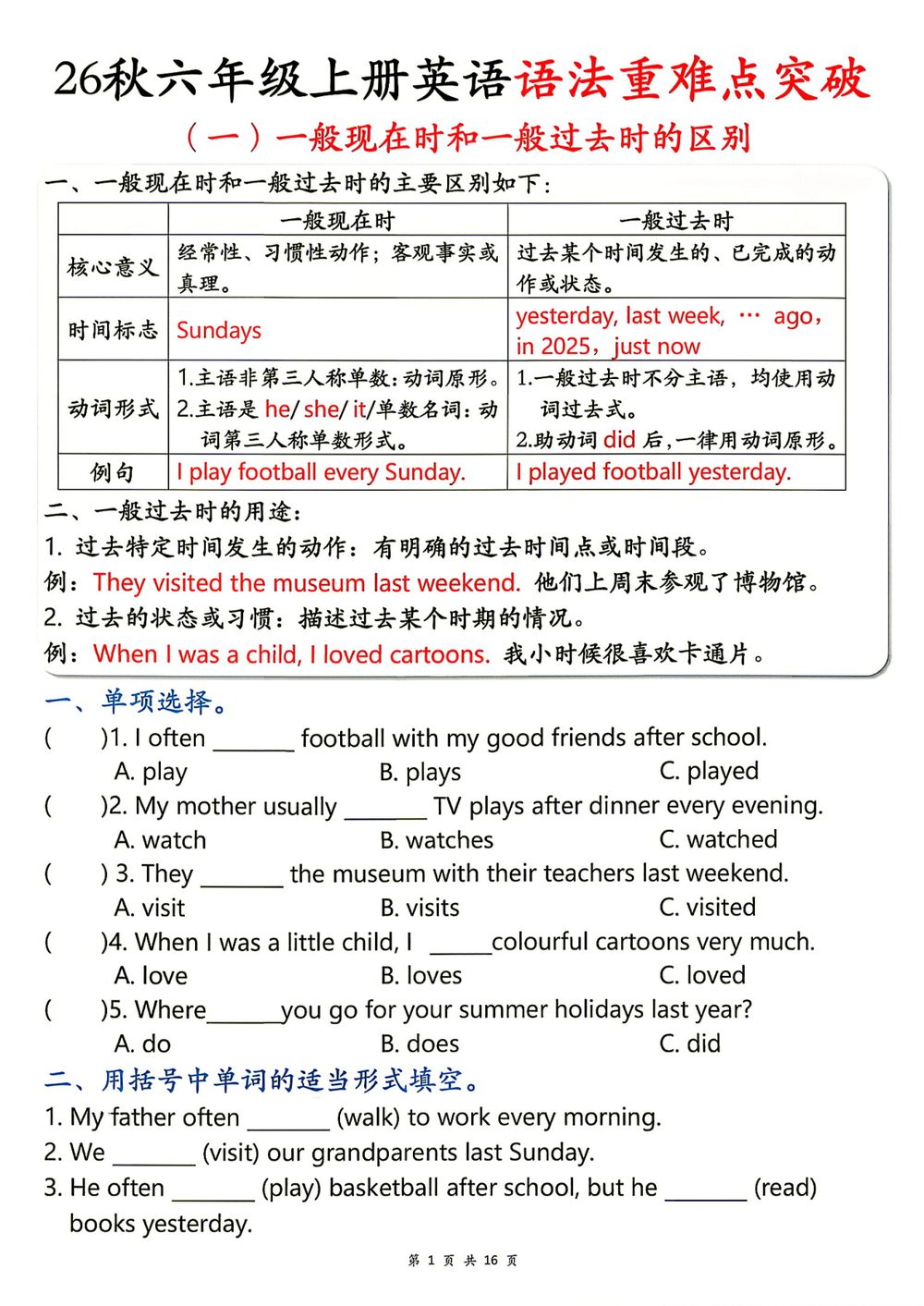 26秋六年级上册英语语法重难点突破
