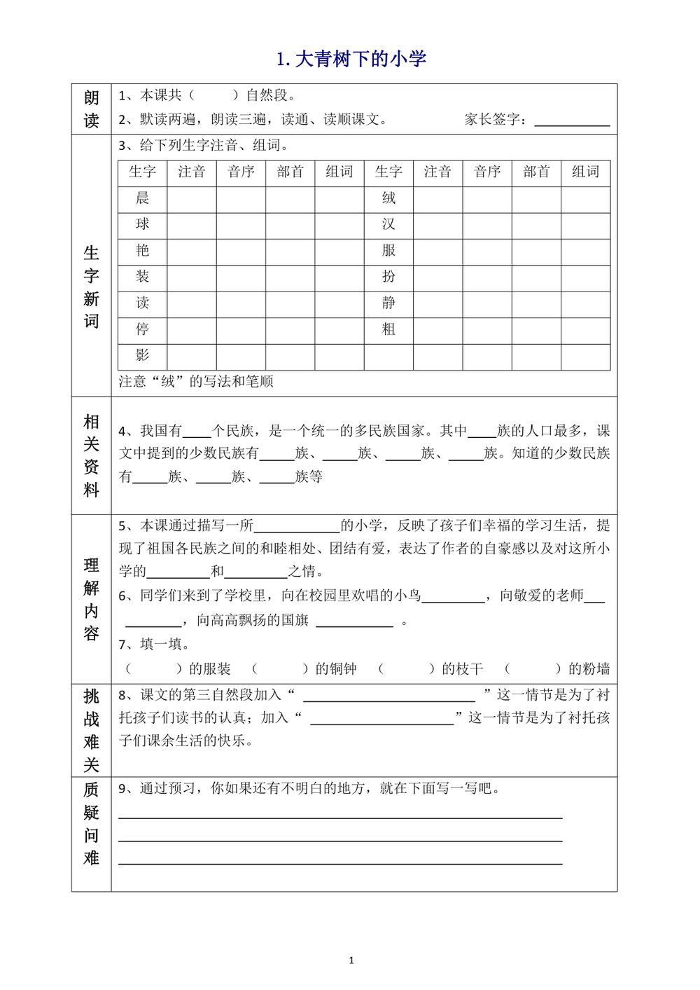 三年级语文上册全课预习单学习资料