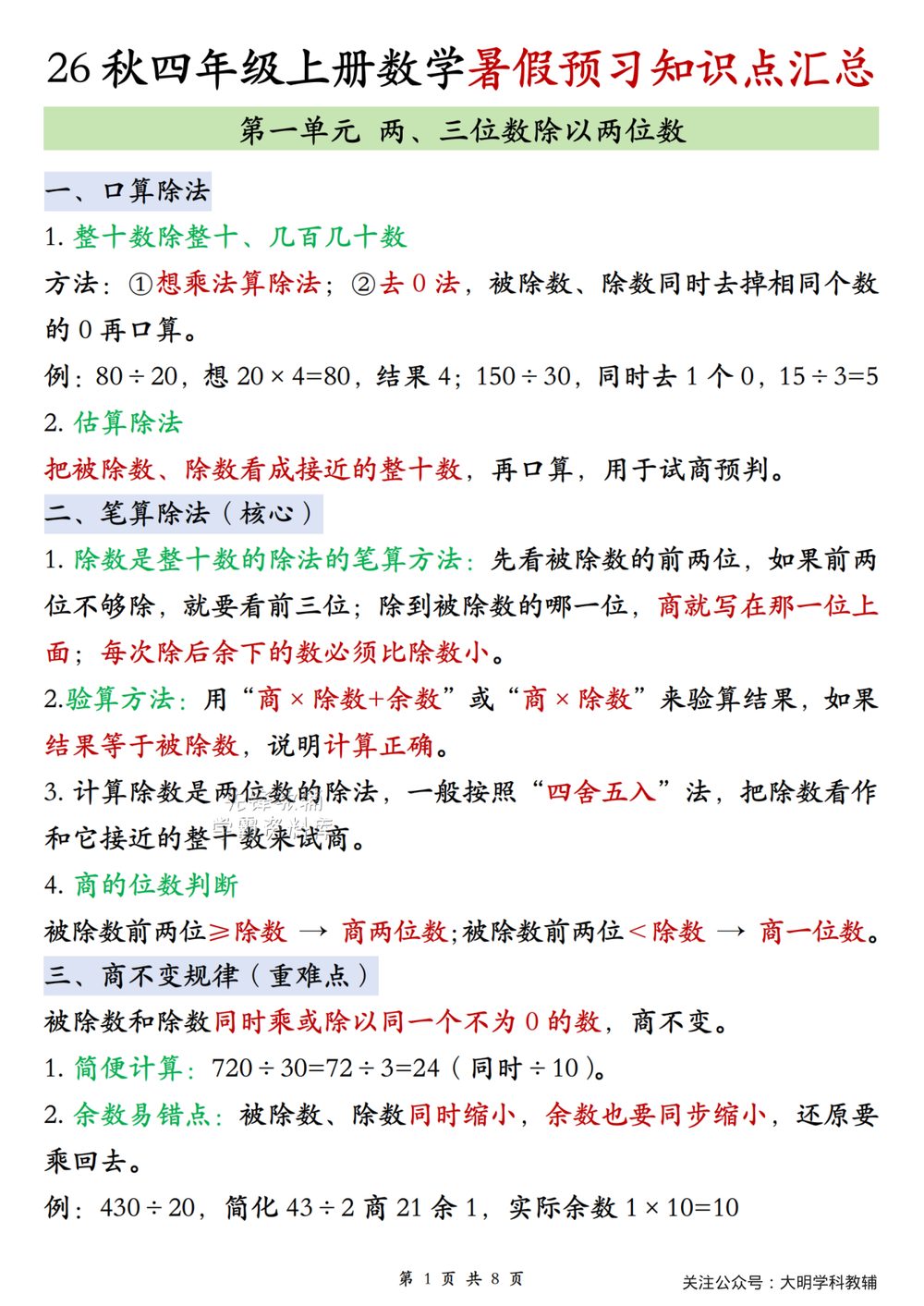 苏教版四年级上册数学知识点汇总